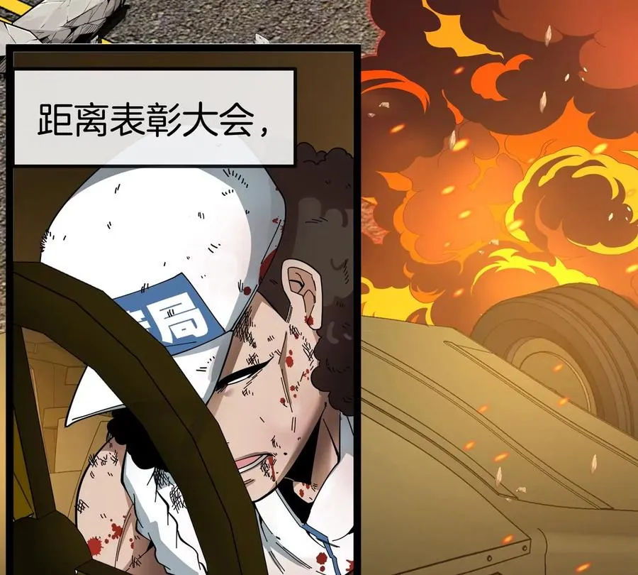 第76话 狂兽队 第75页