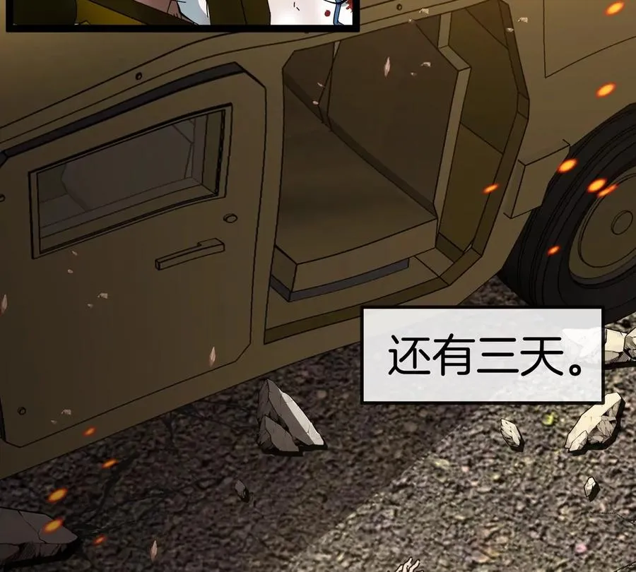 第76话 狂兽队 第76页