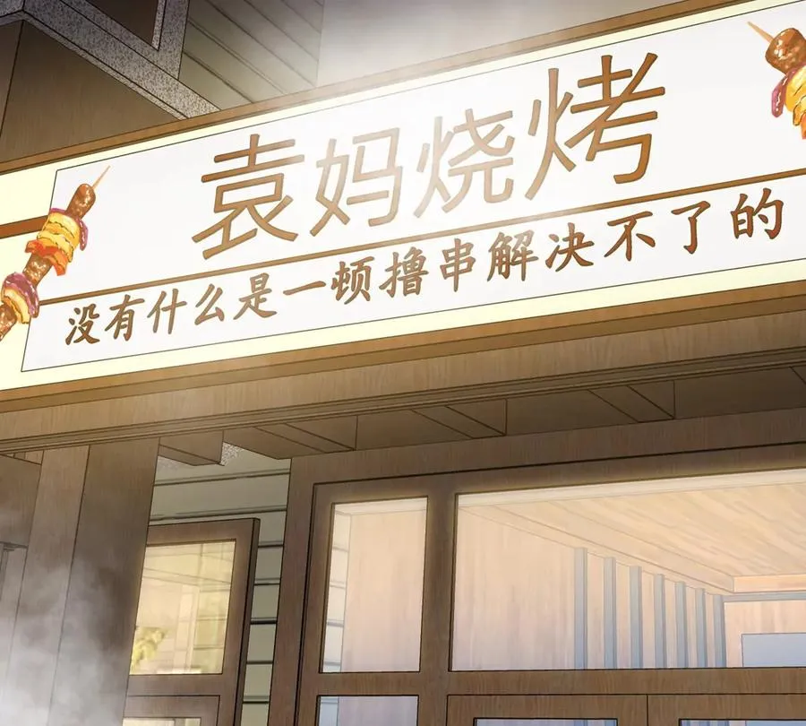 第76话 狂兽队 第82页