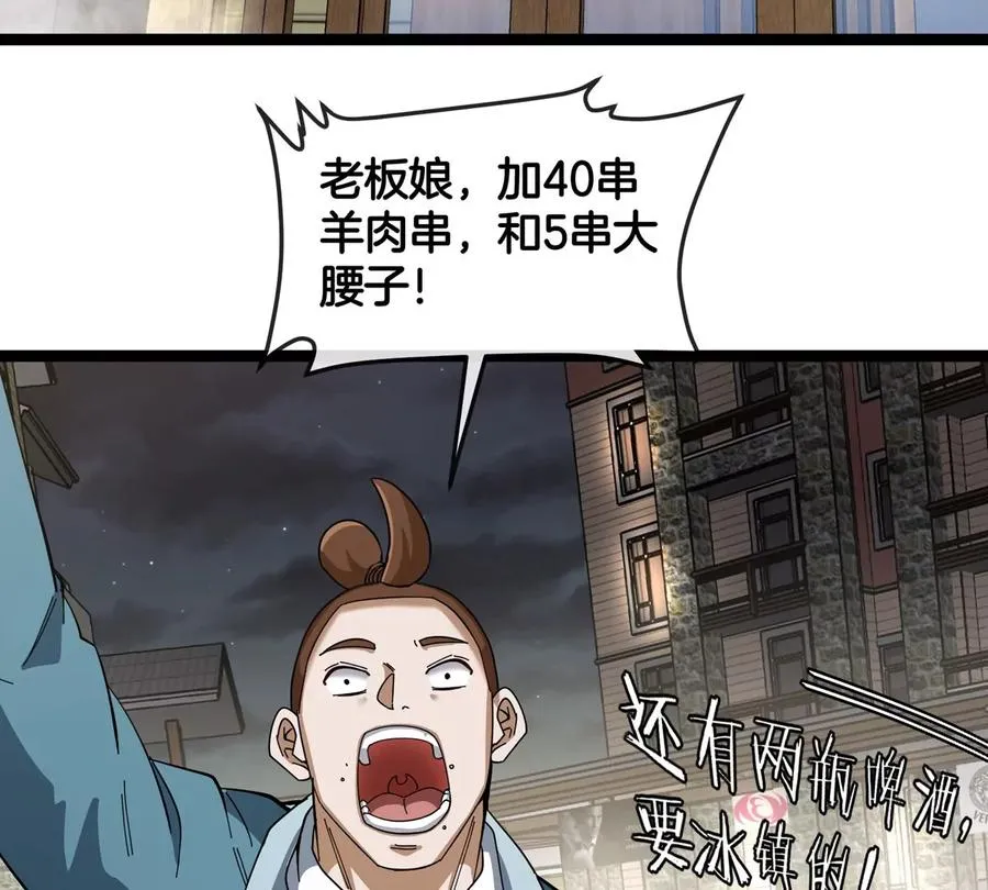 第76话 狂兽队 第83页