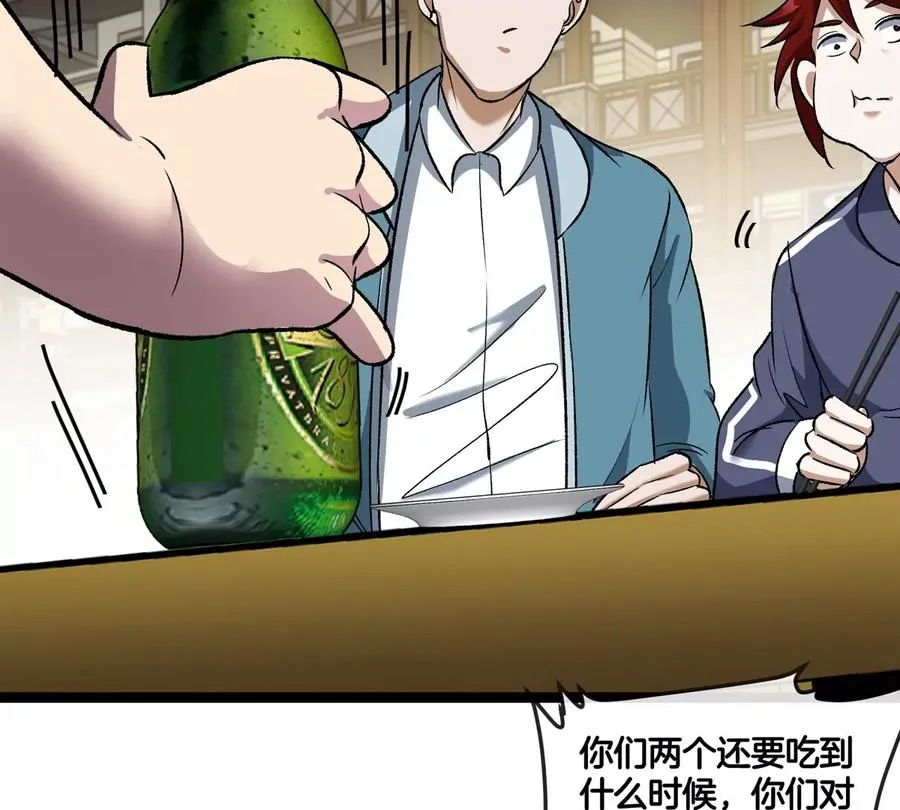 第76话 狂兽队 第86页
