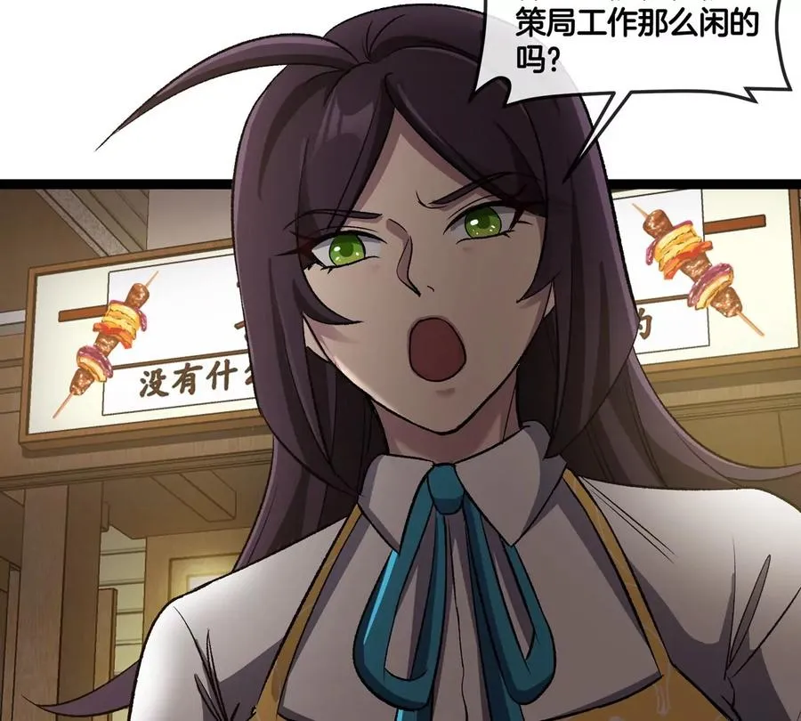 第76话 狂兽队 第87页