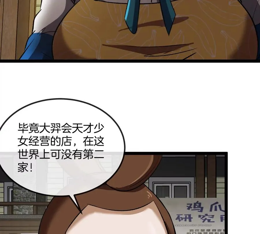 第76话 狂兽队 第88页