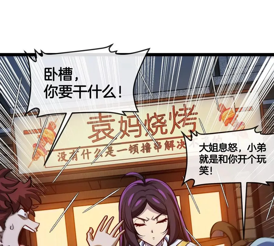 第76话 狂兽队 第94页