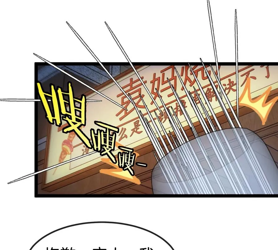 第76话 狂兽队 第96页