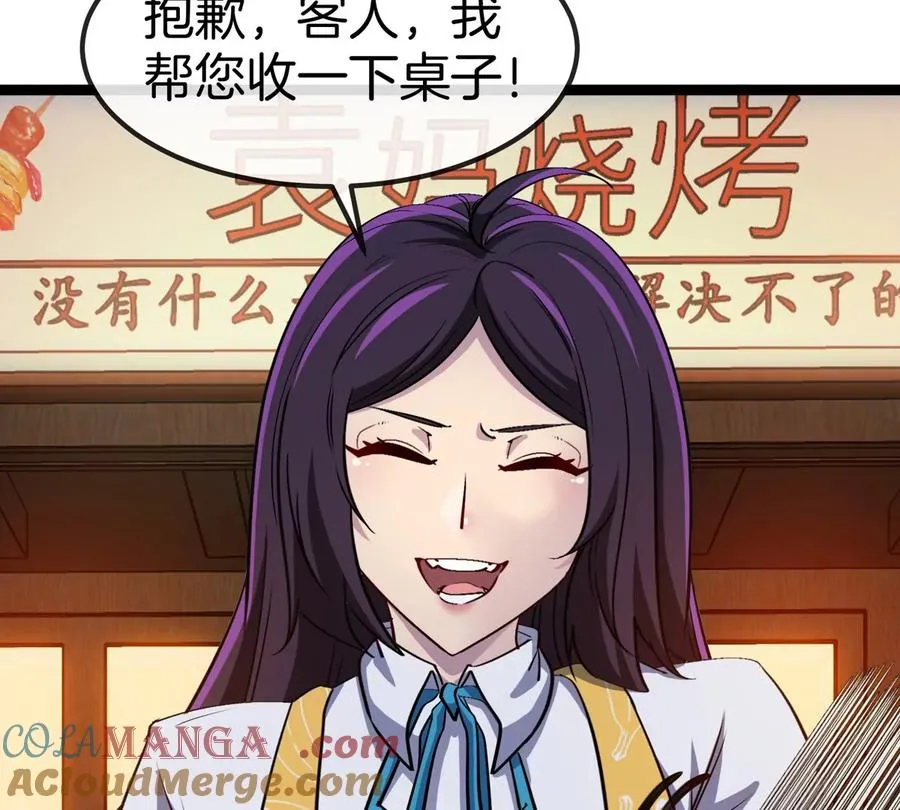 第76话 狂兽队 第97页