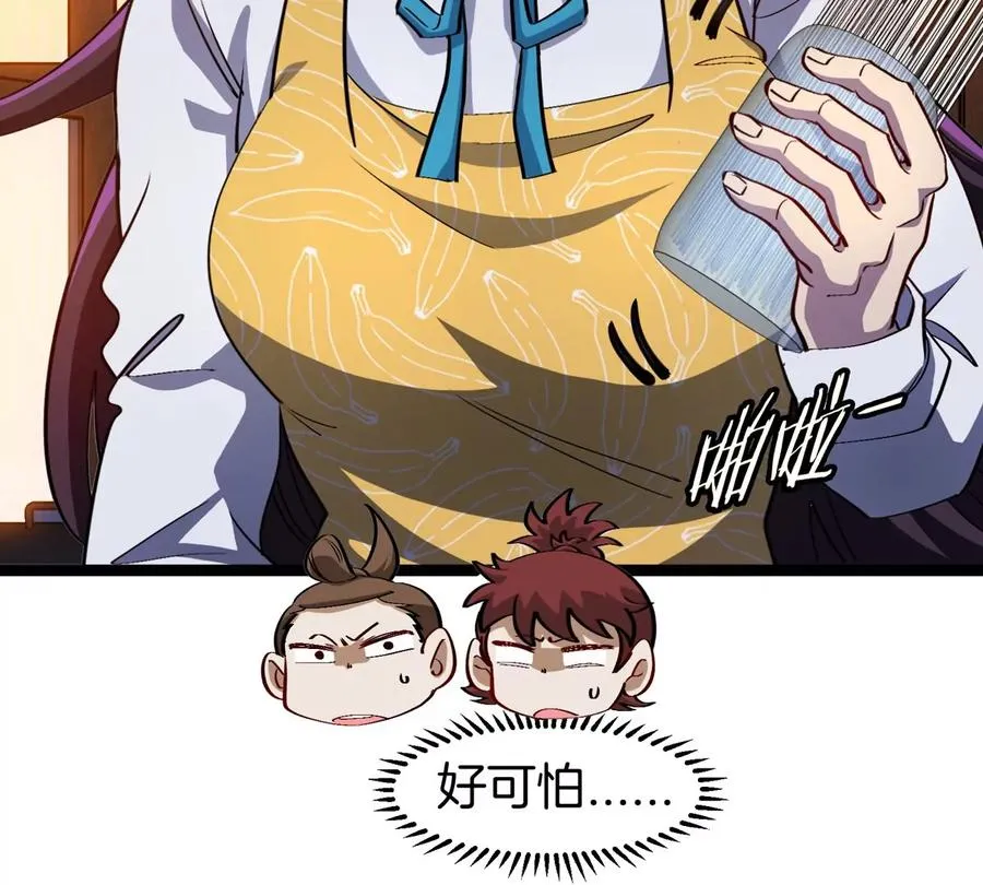 第76话 狂兽队 第98页
