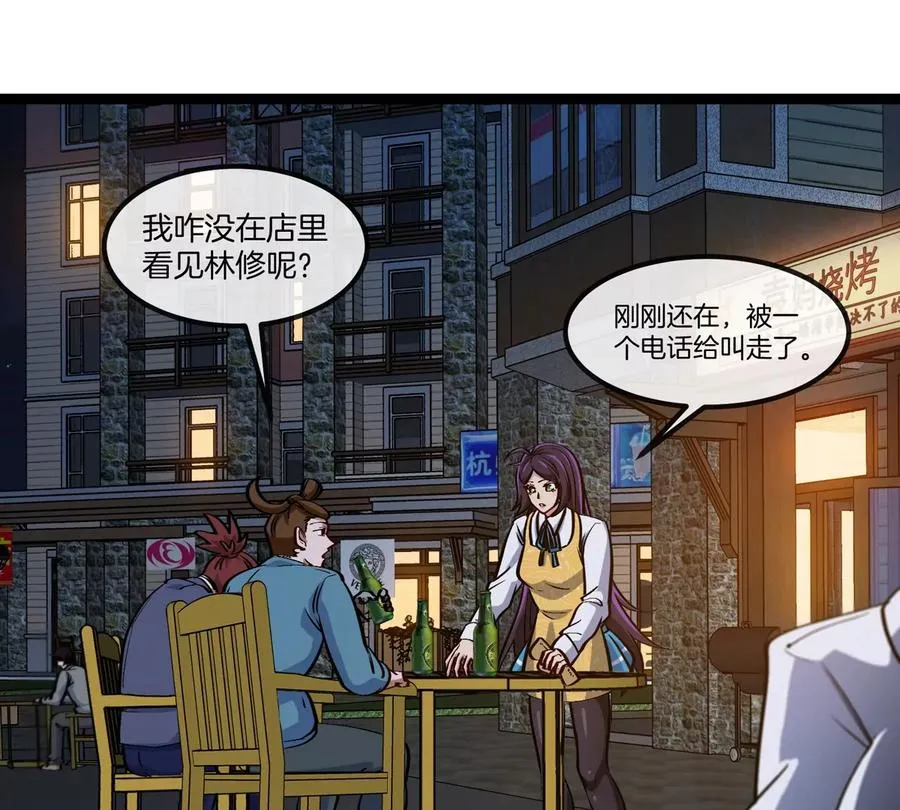 第76话 狂兽队 第99页