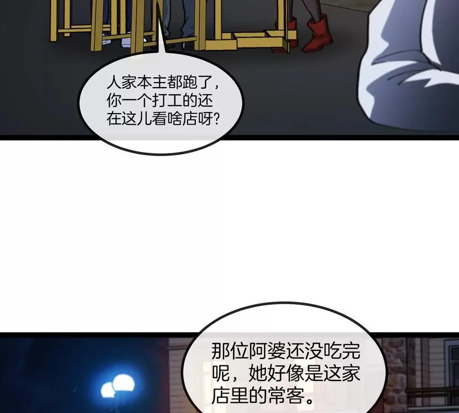 第76话 狂兽队 第100页