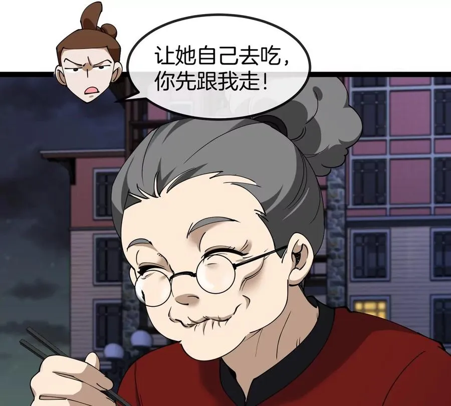 第76话 狂兽队 第102页