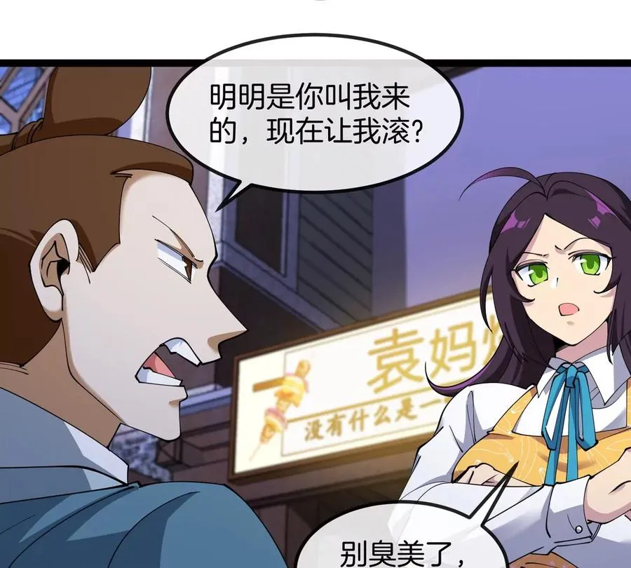 第76话 狂兽队 第104页