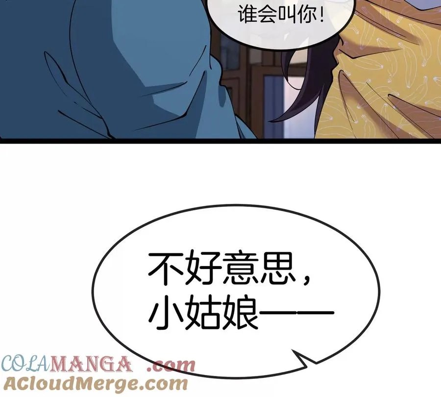 第76话 狂兽队 第105页