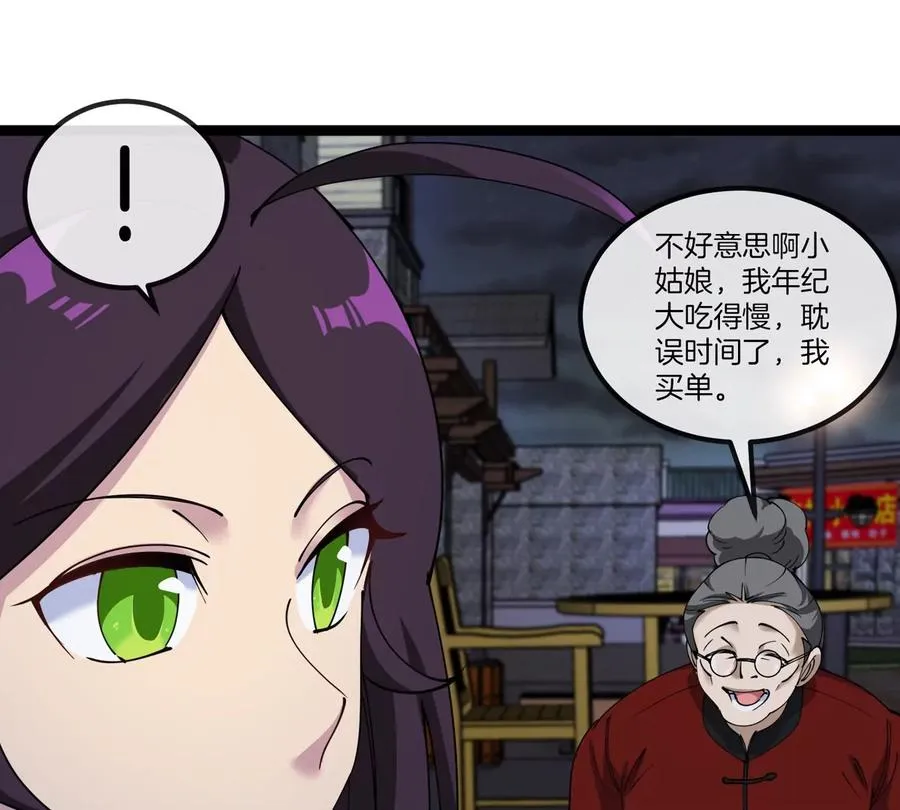 第76话 狂兽队 第106页