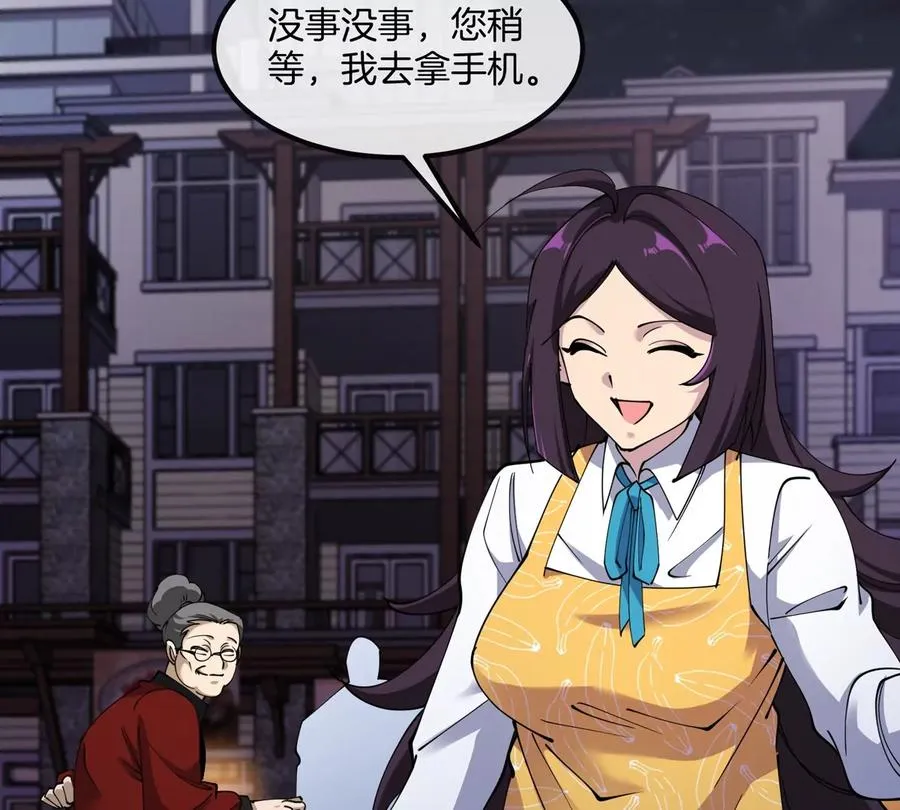 第76话 狂兽队 第108页