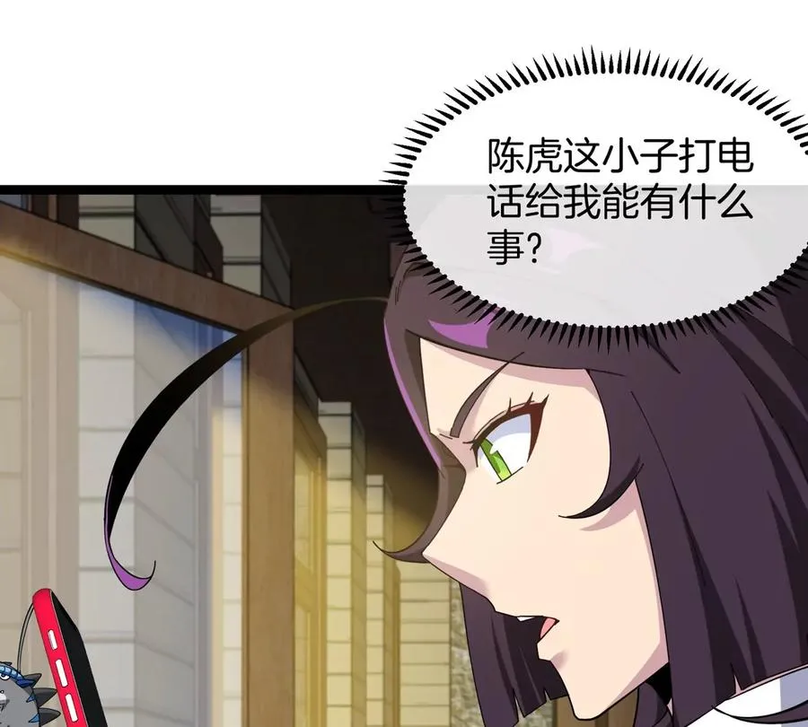第76话 狂兽队 第111页