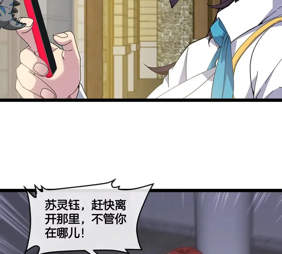 第76话 狂兽队 第112页