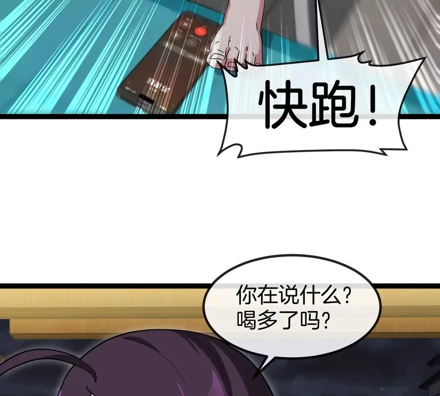 第76话 狂兽队 第114页