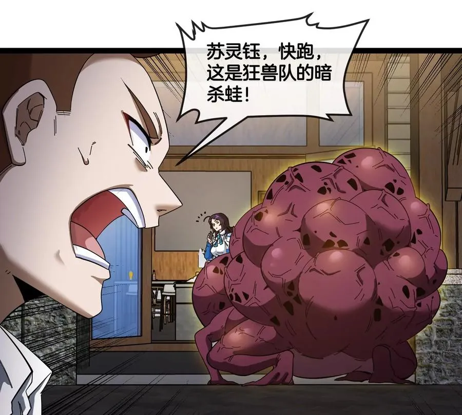 第76话 狂兽队 第120页