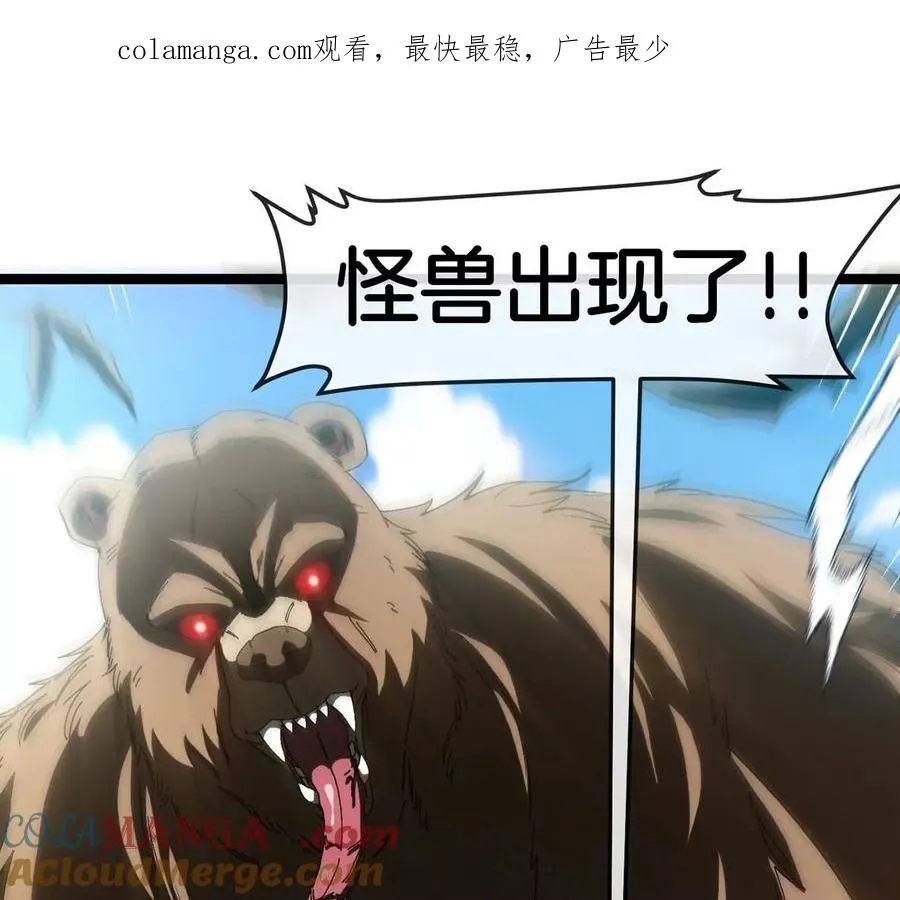 第6话 吞噬进化点和升级 第1页