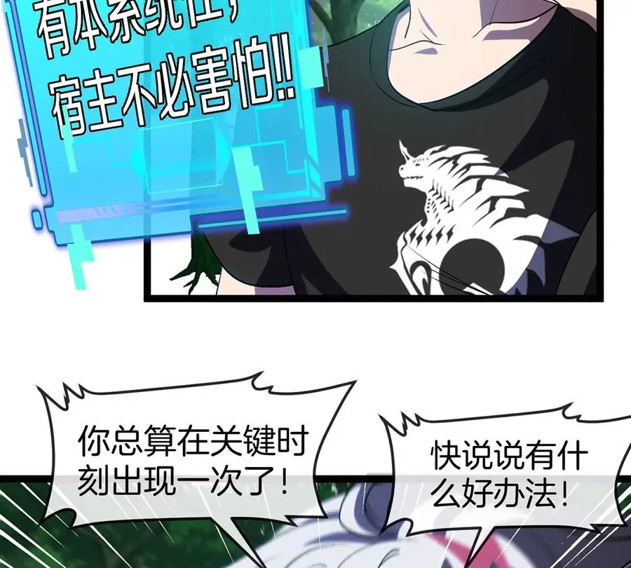 第6话 吞噬进化点和升级 第5页