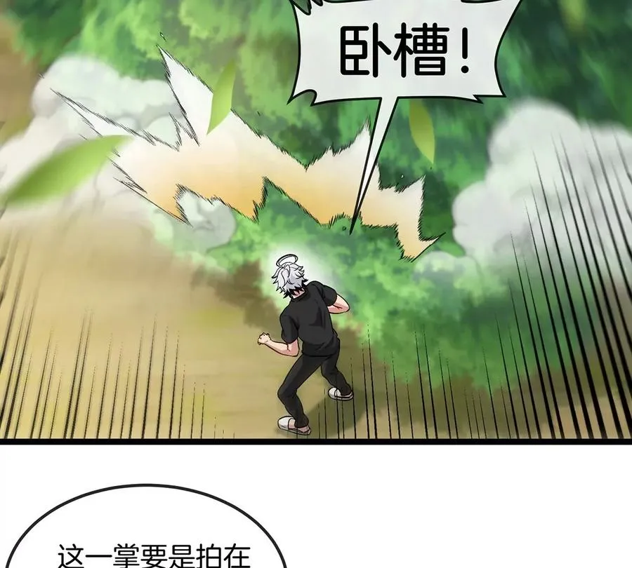 第6话 吞噬进化点和升级 第15页