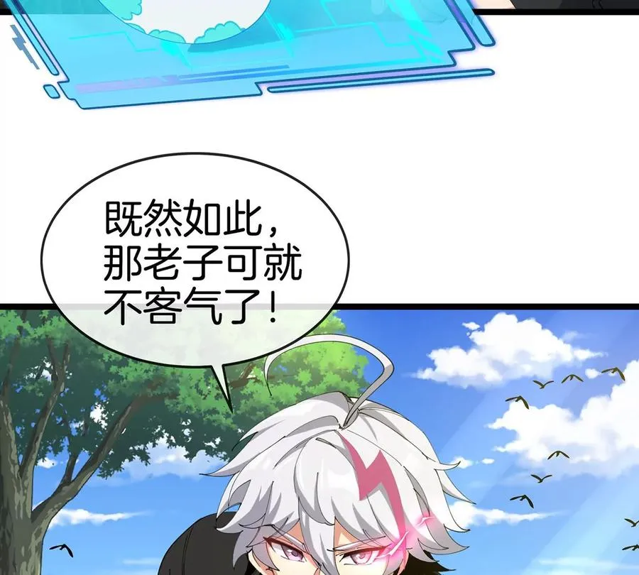 第6话 吞噬进化点和升级 第23页