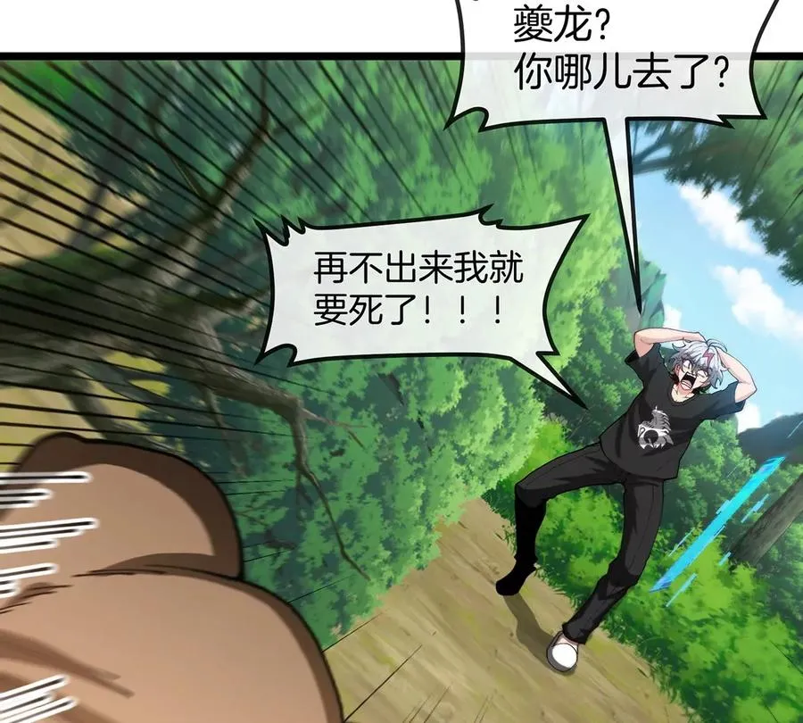 第6话 吞噬进化点和升级 第36页