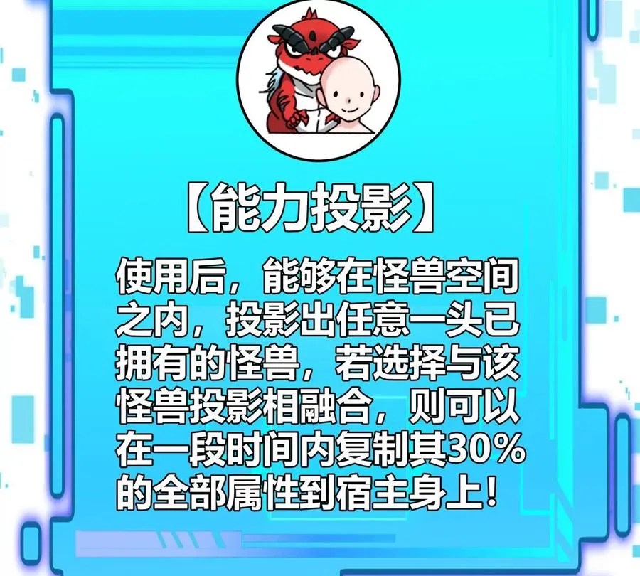 第6话 吞噬进化点和升级 第62页