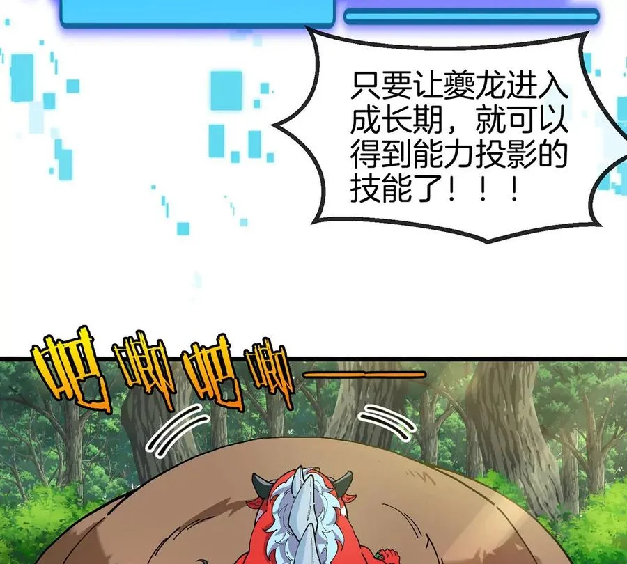 第6话 吞噬进化点和升级 第63页