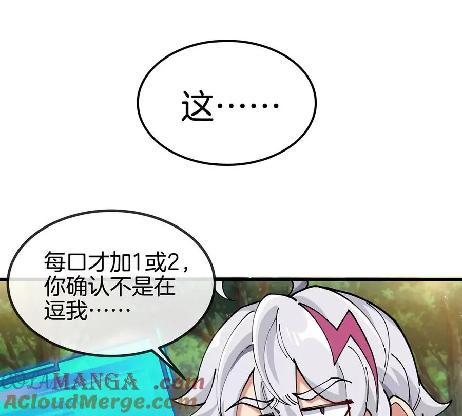 第6话 吞噬进化点和升级 第67页