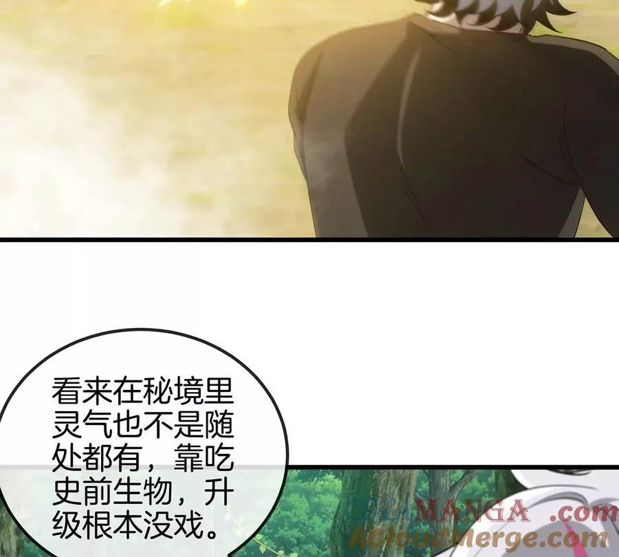 第6话 吞噬进化点和升级 第73页