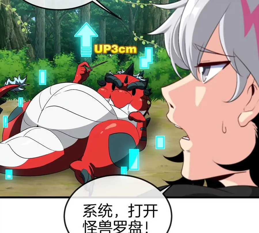 第6话 吞噬进化点和升级 第74页