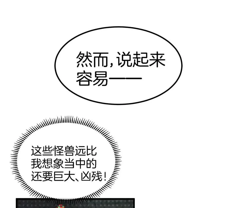 第12话 一通嘴炮解决 第86页
