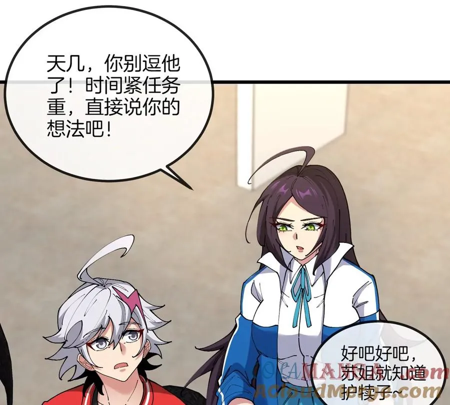 第27话 雷霆啊赐予我力量吧! 第13页