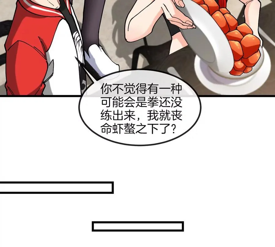 第27话 雷霆啊赐予我力量吧! 第17页