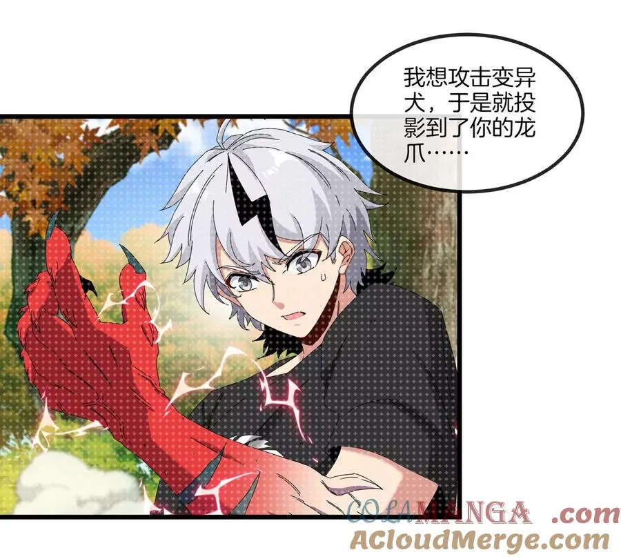 第27话 雷霆啊赐予我力量吧! 第31页