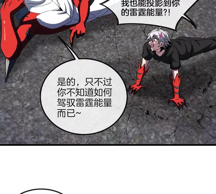 第27话 雷霆啊赐予我力量吧! 第33页