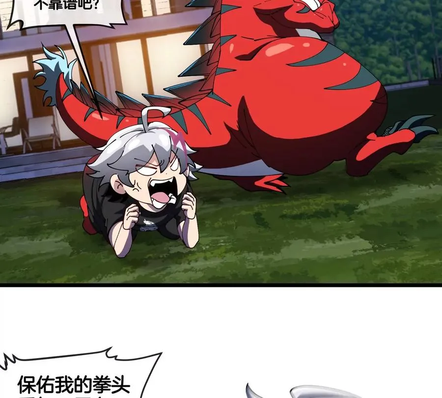 第27话 雷霆啊赐予我力量吧! 第53页