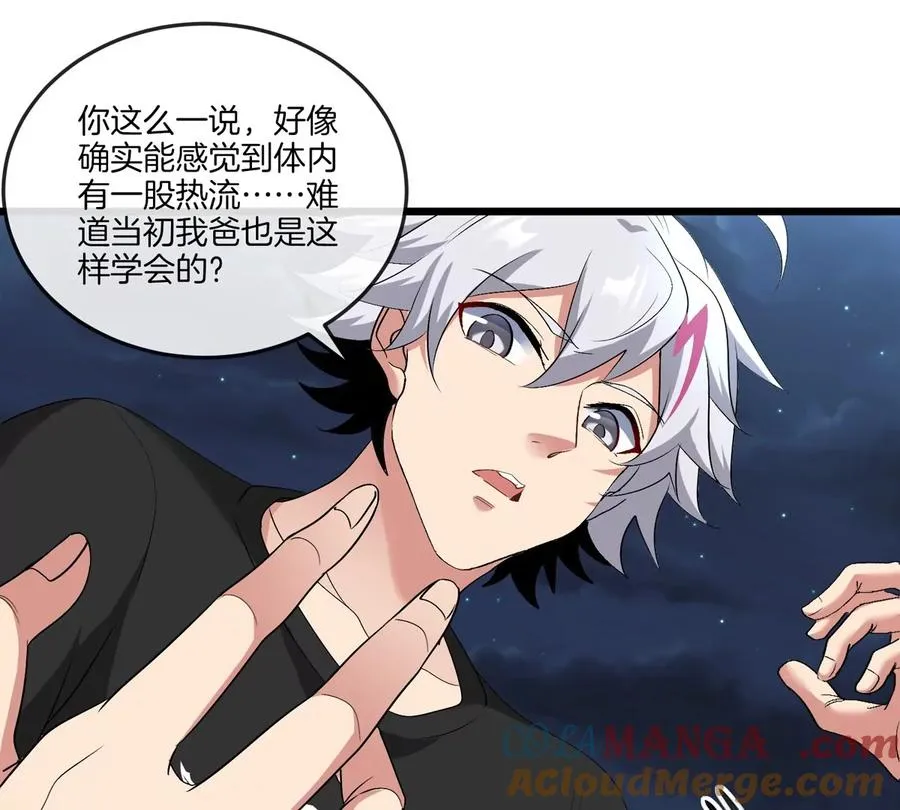 第27话 雷霆啊赐予我力量吧! 第61页