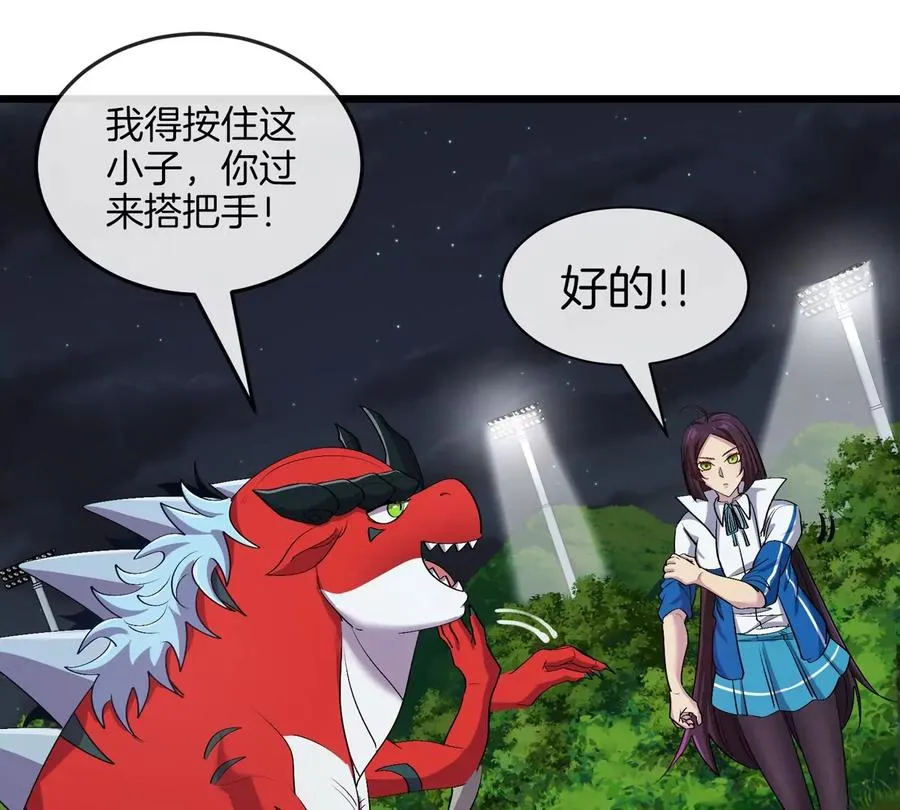 第27话 雷霆啊赐予我力量吧! 第68页