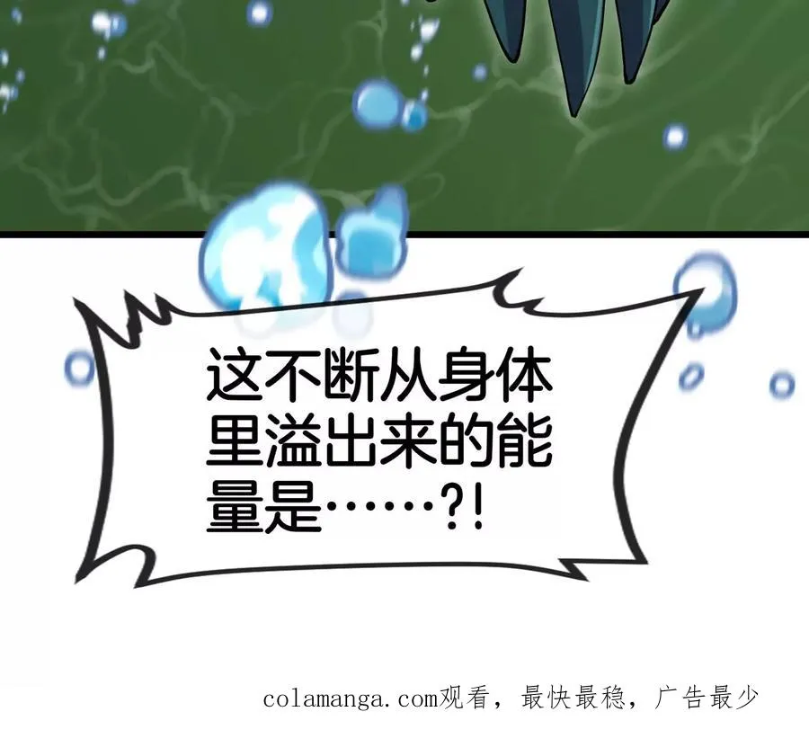 第27话 雷霆啊赐予我力量吧! 第92页