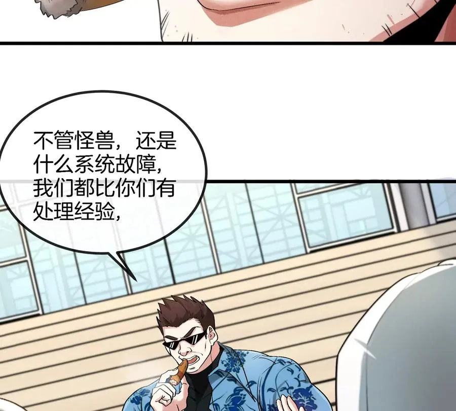 第33话 不让破门还可以破房顶 第10页