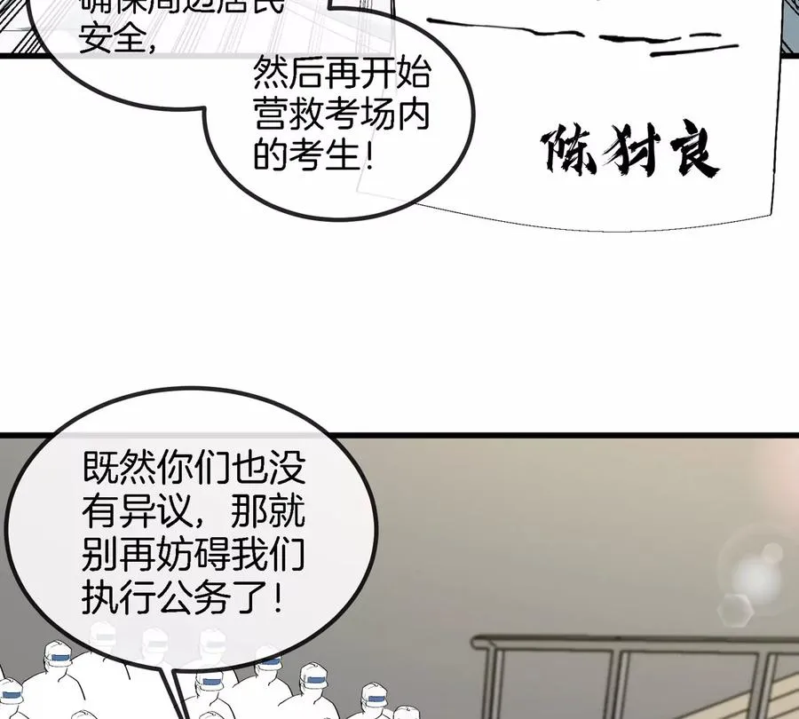 第33话 不让破门还可以破房顶 第16页