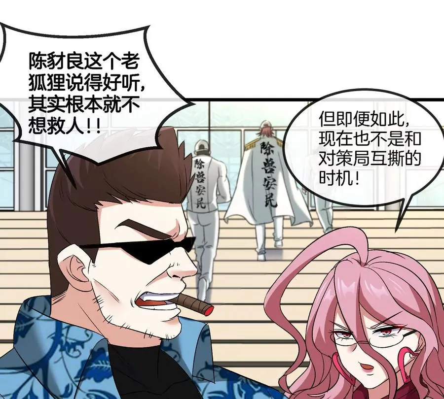 第33话 不让破门还可以破房顶 第19页