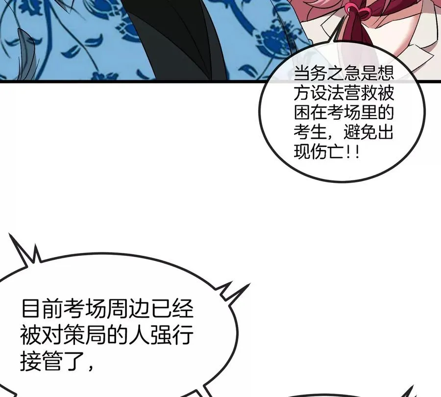 第33话 不让破门还可以破房顶 第20页