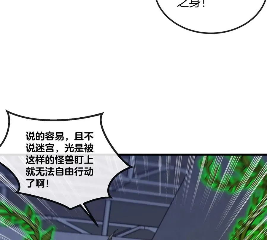 第33话 不让破门还可以破房顶 第44页