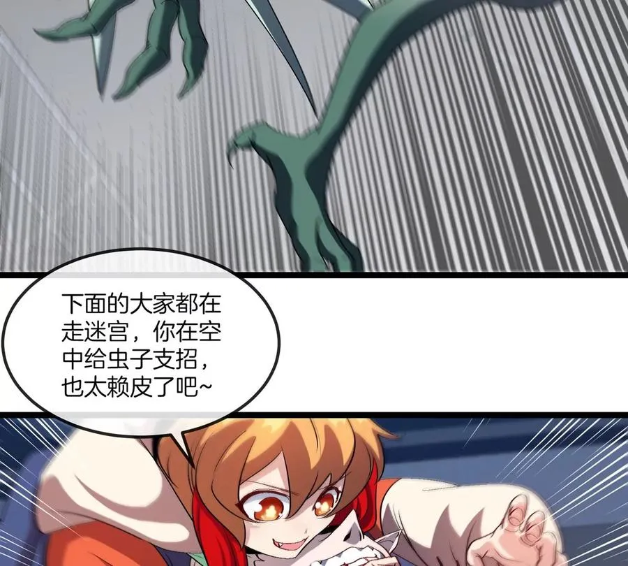 第33话 不让破门还可以破房顶 第87页