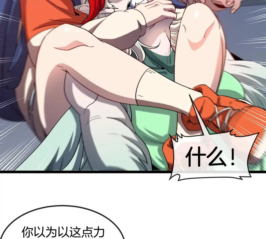 第33话 不让破门还可以破房顶 第88页