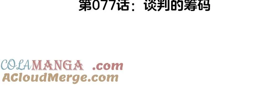 第77话 谈判的筹码 第5页