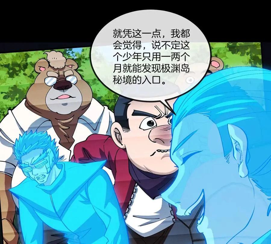 第77话 谈判的筹码 第16页